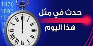حدث في مثل هذا اليوم الأربعاء الثاني من يوليو في الكويت - ترند نيوز