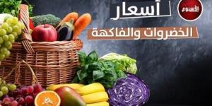 البطاطس بـ 9 جنيهات.. أسعار الخضروات والفاكهة اليوم 2 يوليو 2025 - ترند نيوز