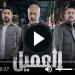 مسلسل العميل الحلقة 28 شاهد - trading-secrets