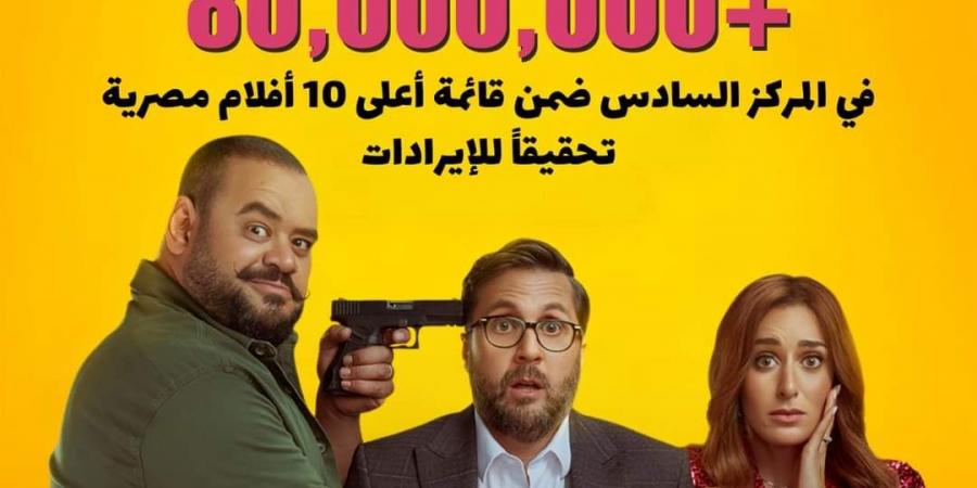 فيلم X مراتي ينضم لقائمة أعلى 10 أفلام تحقيقا للإيرادات في تاريخ السينما المصرية