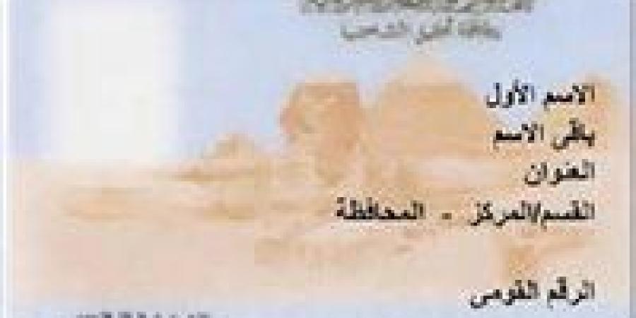 لمن لم يصدر بطاقة شخصية من قبل.. خطوات وأوراق استخراج الرقم القومي - ترند نيوز