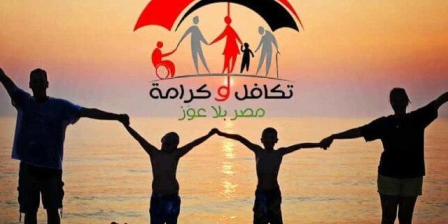 خطوات الاستعلام عن معاش تكافل وكرامة 2025.. رابط رسمي - ترند نيوز
